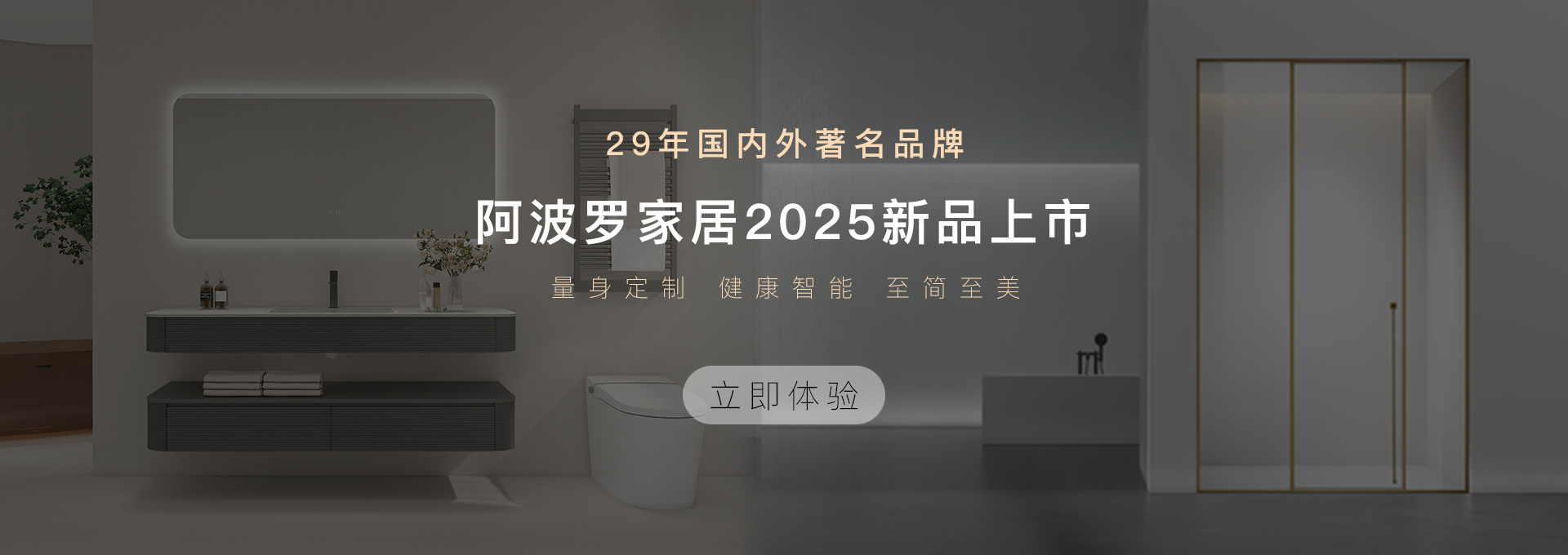 阿波羅家居2024新品上市